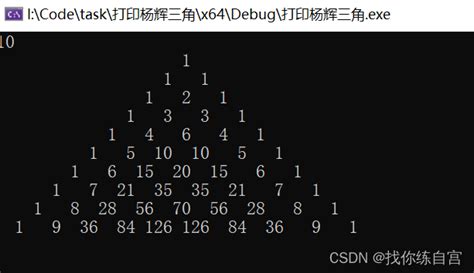 【c语言】打印杨辉三角打印杨辉三角形c语言程序 Csdn博客