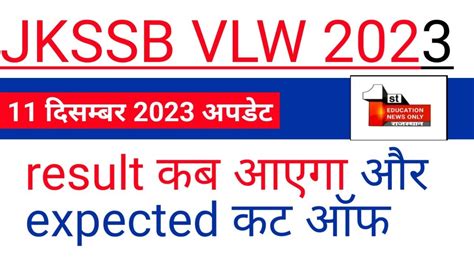 Jkssb Vlw Latest Update Jkssb Vlw Expected Cut Off On 11 Dec By Eno