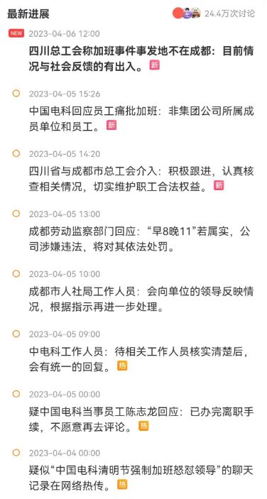 员工怒骂领导刷屏三天，中国电科：与我无关 4a广告网