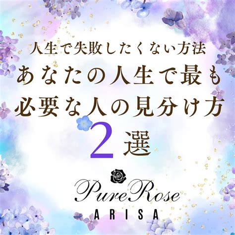 あなたの人生で最も必要な人の見分け方2選 ブログ 埼玉で占いならpure Rose 宮ありさのtarot＆powerstone