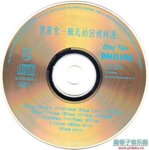 群星 宝丽金难忘的回忆精选2cd（k1版） Wavcue 鑫巷子音乐酷