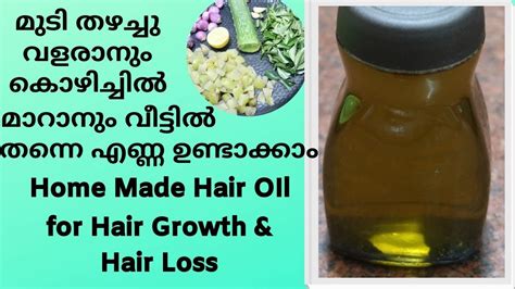 മുടി തഴച്ചു വളരാൻ എണ്ണ കാച്ചുന്ന വിധംhome Made Hair Oil For Fast Hair Growth And Hair Fall Youtube