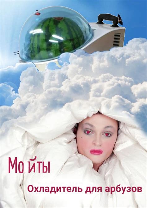 охладитель для арбузов | ВКонтакте