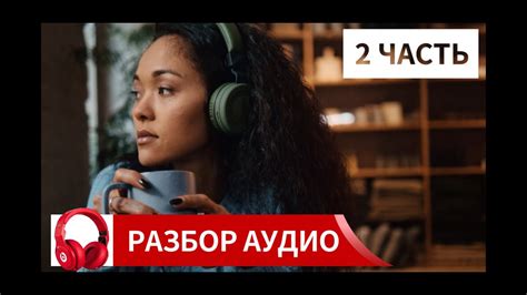 Разбор аудио на немецком (А2-В1). Продолжение - YouTube