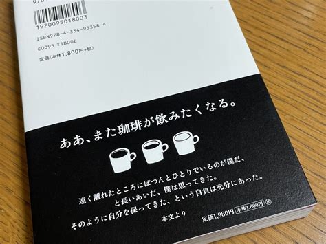 諸口ななみかんこ On Twitter 片岡義男の「僕は珈琲」を買った。今読んでる本があるのに我慢できず何ページか読む。相変わらずの