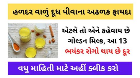 Many Benefits Of Drinking Turmeric Milk ઓજસ ભરતી ગુજરાત