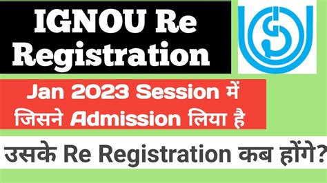 IGNOU January 2023 Session Students क लए Re Registration कब शर