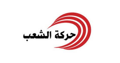 Radio Tunisie Sfax Radio Diwan Fm حركة الشعب تعلن أنها معنية