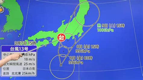 【台風情報】「台風13号」8日午後に東海・関東に上陸か どんどん西寄りの進路に 東海道新幹線は急な運転見合わせの可能性も【気象予報士解説