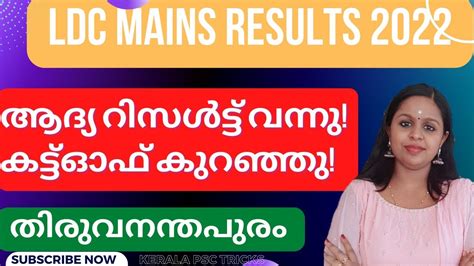 Ldc Results Ldc Mains Psc Results Ldc News Results Lgs Ld Clerk