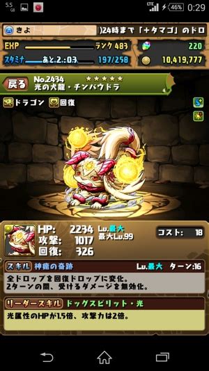 【パズドラ攻略】犬龍シリーズ第2弾「水と光の犬龍【同キャラ禁止】」超地獄級攻略！ スマホゲームch