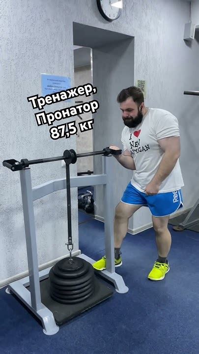 Тренажер, Пронатор 87,5 кг #армрестлинг #armrestling #тренировка - YouTube