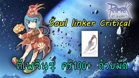 Live Ragnarok Classic l Ep 24 Update Soul linker TaeKwon Master สาย