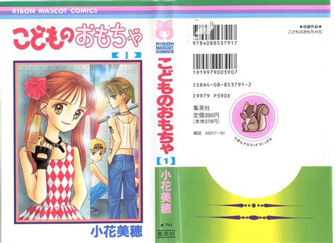 Kodomo No Omocha Chapter 1 Mangapill