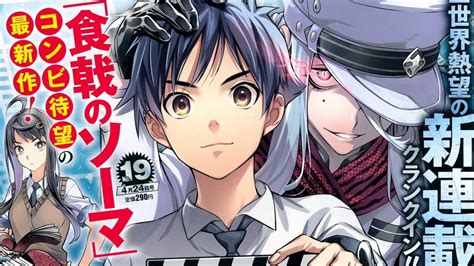 【週刊少年ジャンプ】2023年の新連載作品まとめ｜全11作品の連載が開始 漫画考察ブログ｜シンドーログ