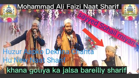 Mohammad Ali Faizi Huzur Aapko Dekhna Chahta Hu New Naat Sharif Khana