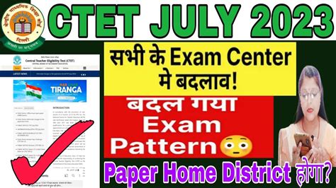 Ctet July 2023 Exam Date।ctet Exam Centre।ctet New Pattern।ctet Letest