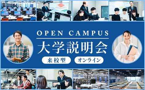 オープンキャンパス−大学説明・相談会 大阪国際工科専門職大学