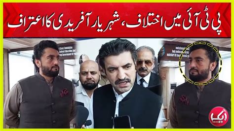 Shehryar Afridi Confession Internal Disagreements In Pti Aik News