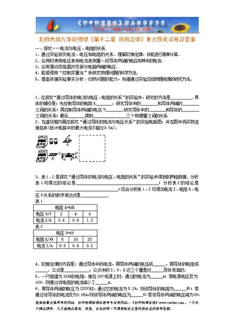 北师大版九年级物理《第十二章 欧姆定律》单元强化试卷及答案 试卷中心 初中物理在线