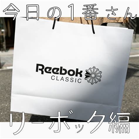 『今日の1番さん：リーボック編』5年前からポンプフューリー愛用する男性がどうしても買いたかった 初回生産版復刻プロトタイプとは？