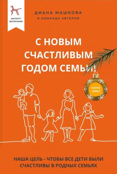 Азбука семьи: социально-просветительский проект