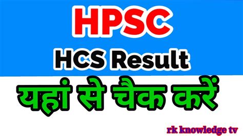 Hpsc Pre Resultkaise Check Karen Hpsc Pre Result Declare 2023 Hpsc Hpschcsexam Hcsresult