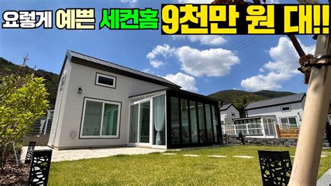 땅집 합쳐 국내 최고 가성비 세컨홈 입니다 캠핑농막이동주택세컨하우스주말별장근생근린생활시설밀양경남경남세컨