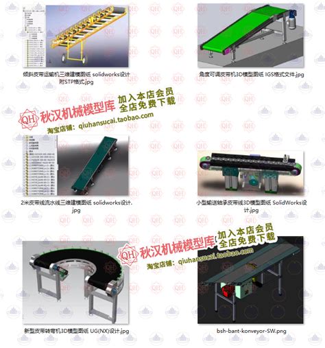 皮带式输送机solidworks模型移动爬坡装载输送线inventor三维图纸免费下载 秋汉网