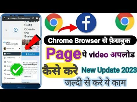 Facebook Page Me Video Kaise Upload Karen Chrome Browser Se How To