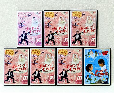 ご注文で当日配送 プロポーズ大作戦 Dvd Sp付き 全7巻 山下智久 長澤まさみ