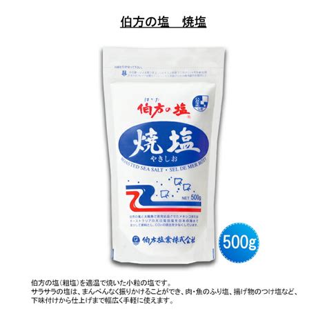 【楽天市場】【1000円offクーポン配布中！】 伯方塩業株 伯方の塩 焼塩 500g≪熨斗対応不可≫：愛ある愛媛いいよかん