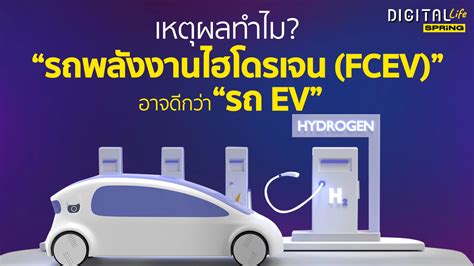 Fcev Ev