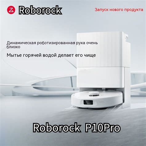 Робот-пылесос Roborock Roborock_P10Pro - купить по выгодной цене в ...