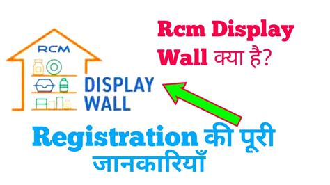 Rcm Display Wall Ka Registration Kaise Kare Rcm Display Wall Kya Hai