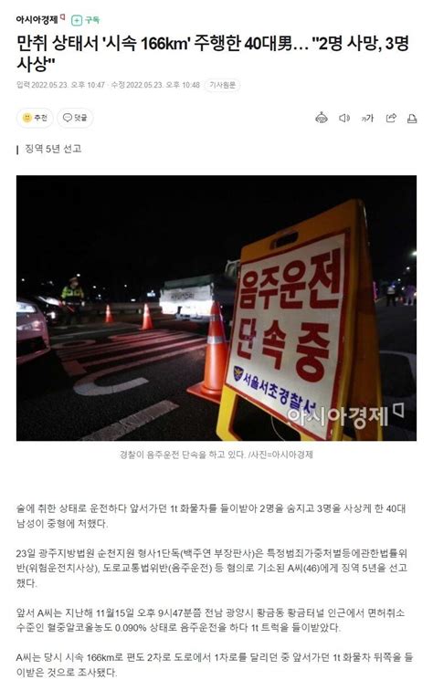 만취 상태서 시속 166km 주행한 40대男 2명 사망 3명 사상 유머움짤이슈 에펨코리아