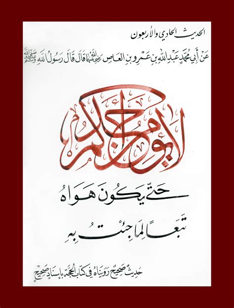 الحديث الحادي والأربعون عن عبد الله بن عمرو بن العاص رضي الله عنهما