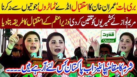 Pmln Maryam Nawaz Fairy Speech Today In Islam Garh Mirpur Ajk Pmln