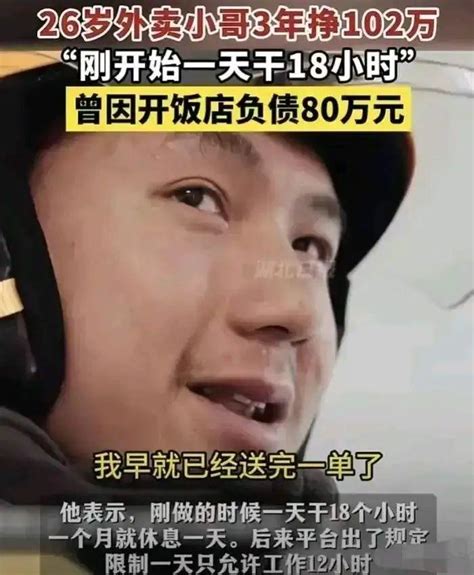 我们是穷但不傻！外卖小哥3年挣102万，真相曝光！网友很愤怒！ 知乎