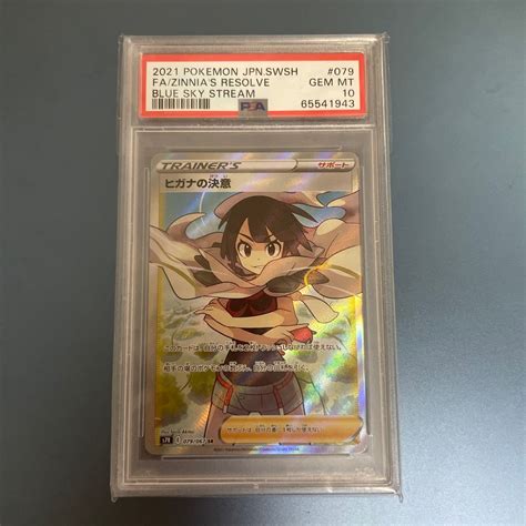 Yahooオークション ポケモンカード ヒガナの決意sr Psa10