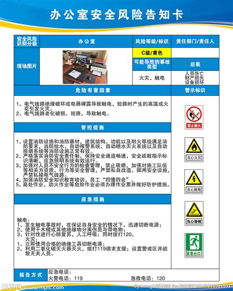 办公室风险告知卡设计图广告设计广告设计设计图库昵图网