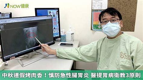 中秋連假烤肉香！慎防急性腸胃炎 醫提胃病衛教3原則 Now健康（tw） Line Today