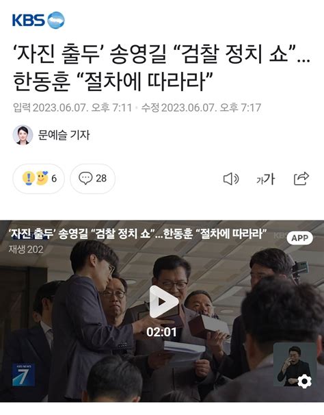 한동훈 공수처 선거개입이고 정치질 정치시사 에펨코리아