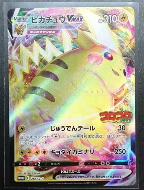 Corocoro Comic Promo Pikachu Vmax 265s P Pcg Holo Rrrjapanese Pokemon