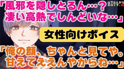 【女性向けボイス】関西弁医者彼氏。風邪の39度近い高熱で辛いのにそっけない態度で隠そうとする病み彼女。体調不良で倒れる君を優しい方言年上男子