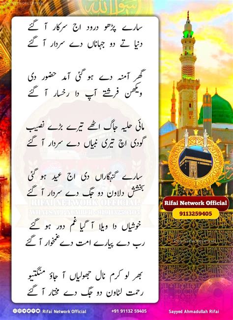 Saare Padho Darood Aj Sarkar Agaye Lyrics سارے پڑھو درود اج سرکار