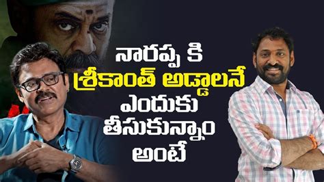 Victory Venkatesh about Director Srikanth Addala | Narappa | Leo ...