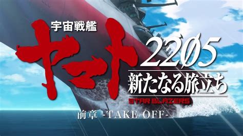 1º filme Space Battleship Yamato 2205 tem novo Trailer que mostra novo personagem Daeder » Anime Xis