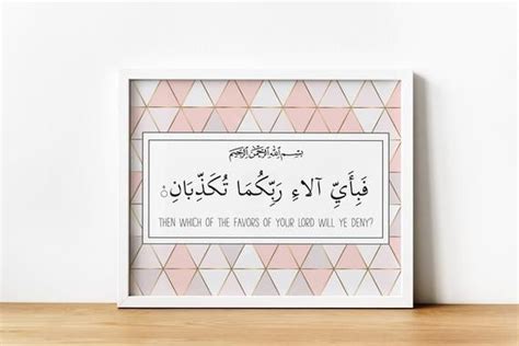 Fabi Ayyi Aala Surah Ar Rahman Arabic Calligraphy Etsy Islamic