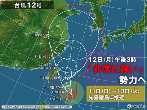 台風12号 12日「非常に強い勢力」で先島諸島最接近か シルバーウィークは雨多く 2022年9月10日 エキサイトニュース